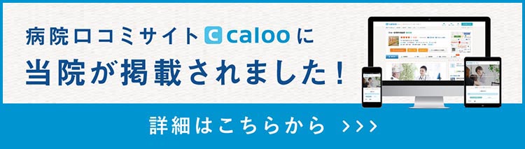 Calooバナー